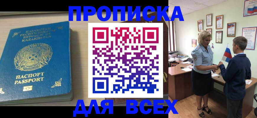 прописка для школы в Кунгуре